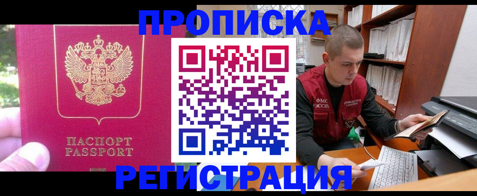 прописка регистрация в Химках