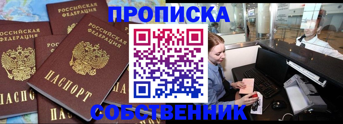 прописка регистрация в Химках