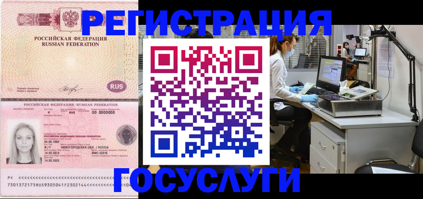 временная регистрация для школы в Химках