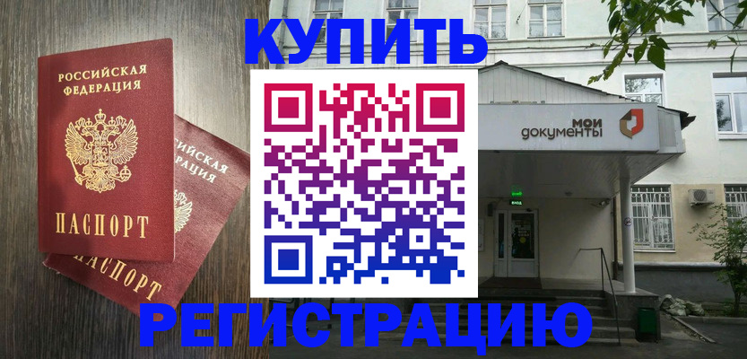 где прописаться в Химках