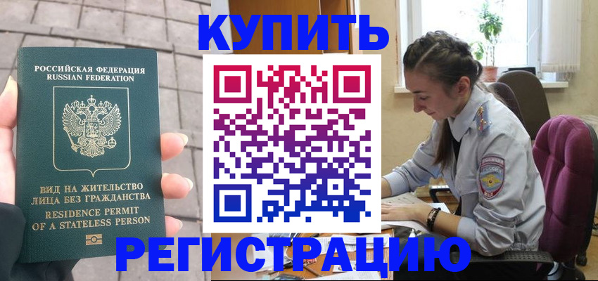 где прописаться в Химках