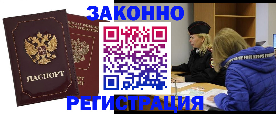 временная регистрация 2025 в Химках