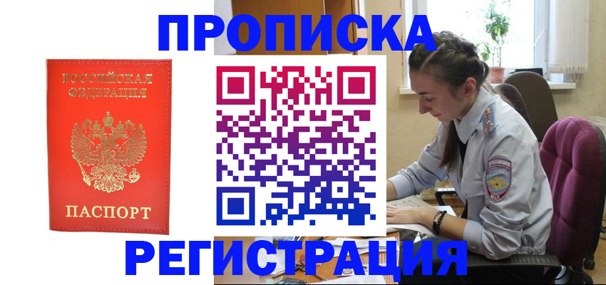 временная регистрация для школы в Химках