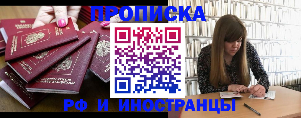 прописка регистрация в Химках