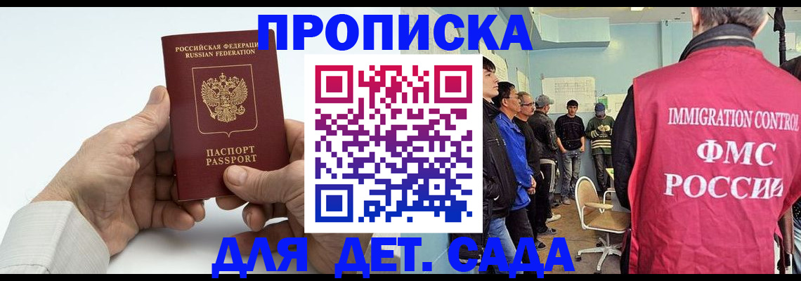 прописка штамп в Химках